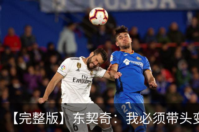 【完整版】东契奇：我必须带头变得更好 并减少失误