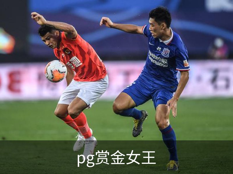 pg赏金女王简介